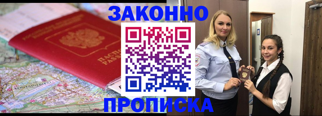 временная регистрация недорого в Красном Сулине