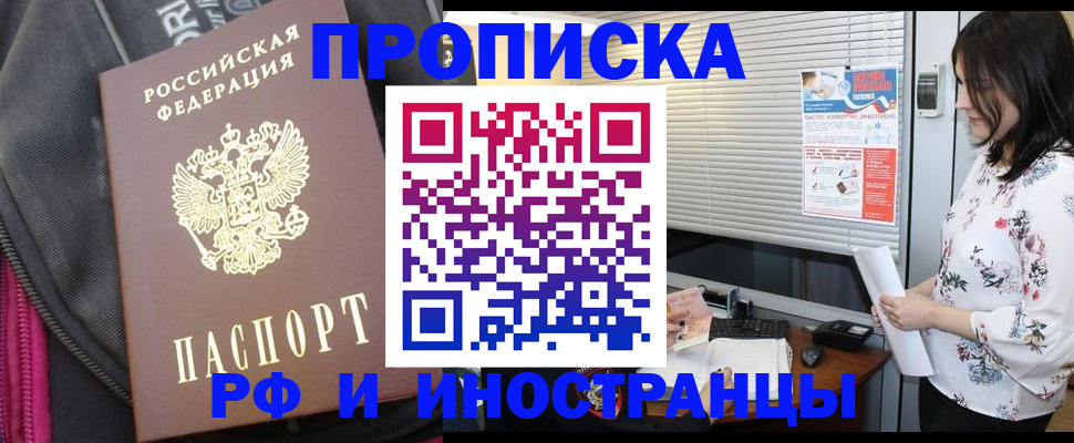 прописка для работы в Красном Сулине