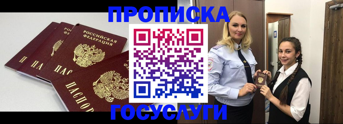прописка для работы в Красном Сулине