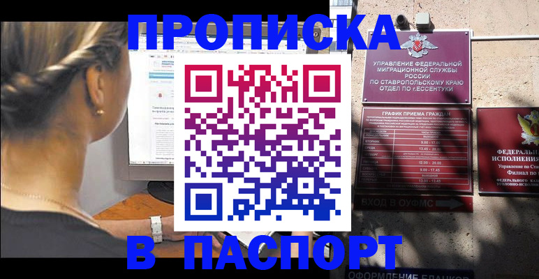временная регистрация для всех в Красном Сулине