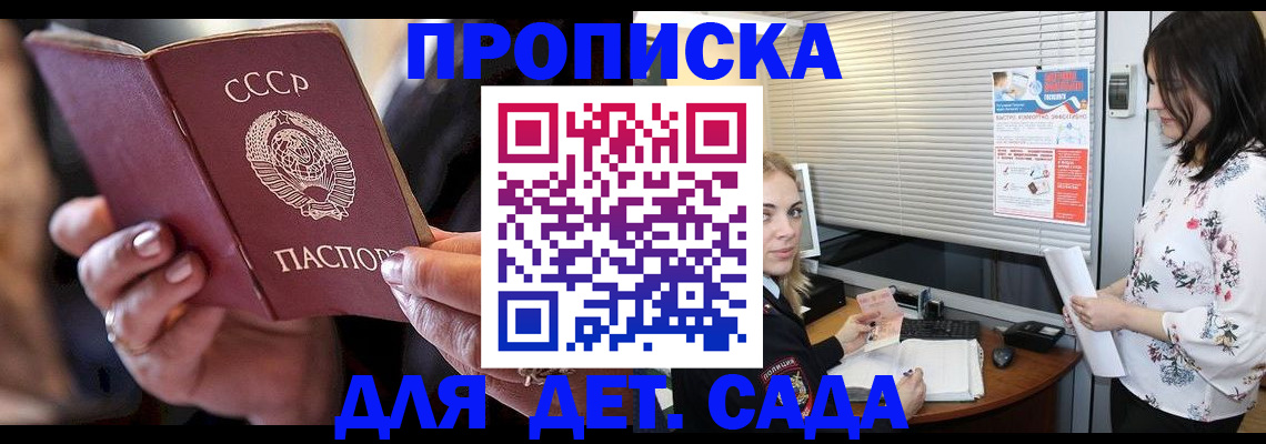 временная регистрация для школы в Красном Сулине